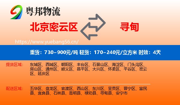北京密云区到寻甸县物流专线名片