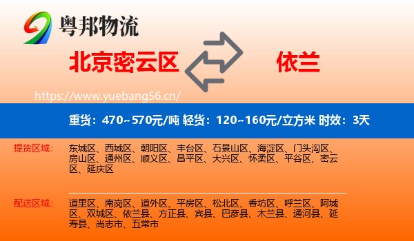 北京密云区到依兰县物流专线名片