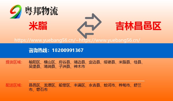 米脂到昌邑区物流
