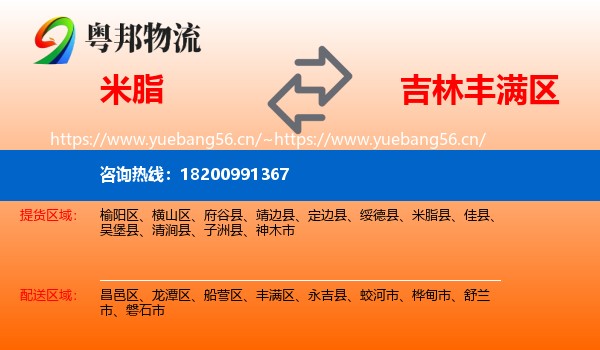 米脂到丰满区物流