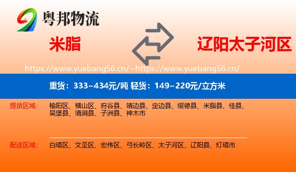 米脂到太子河区物流