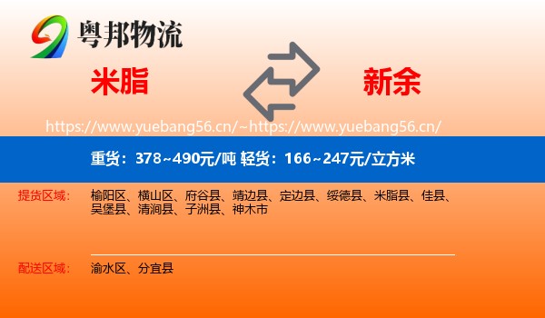 米脂到新余物流