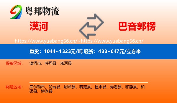 漠河到巴音郭楞物流