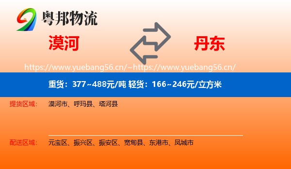 漠河到丹东物流