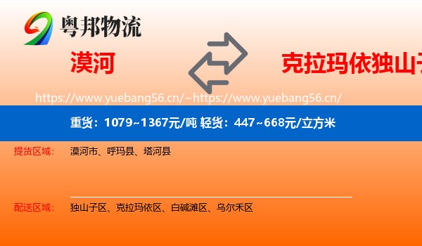 漠河到独山子区物流