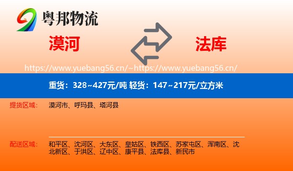 漠河到法库县物流