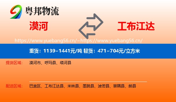 漠河到工布江达县物流