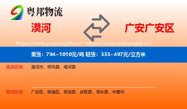 漠河到广安区物流