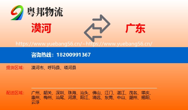 漠河到广东物流