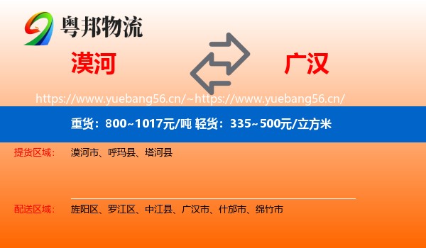 漠河到广汉市物流