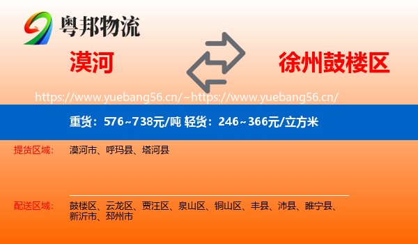 漠河到鼓楼区物流