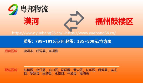 漠河到鼓楼区物流