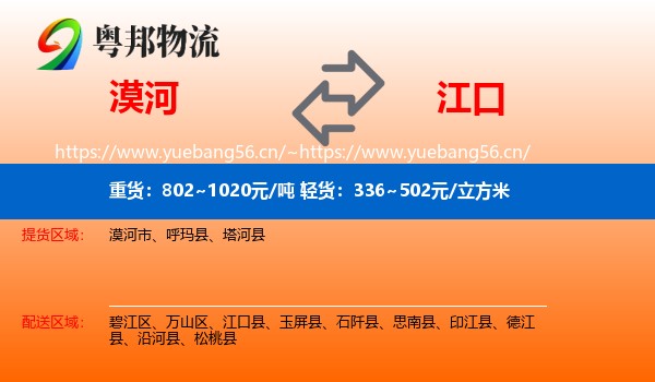 漠河到江口县物流
