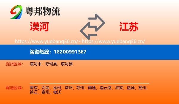 漠河到江苏物流