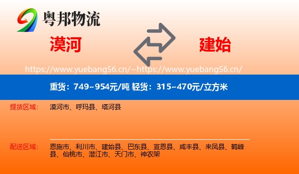 漠河到建始县物流