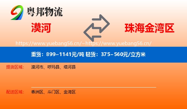 漠河到金湾区物流