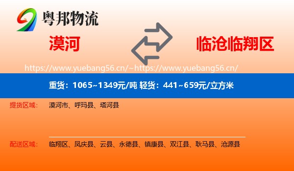 漠河到临翔区物流