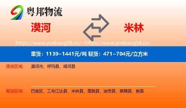 漠河到米林县物流