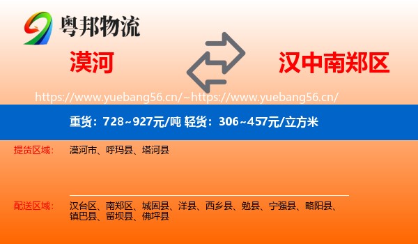 漠河到南郑区物流