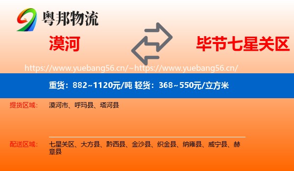 漠河到七星关区物流