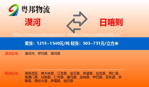 漠河到日喀则物流