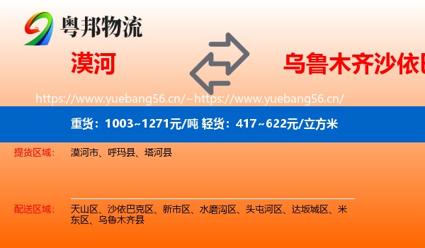 漠河到沙依巴克区物流