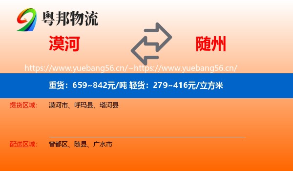漠河到随州物流