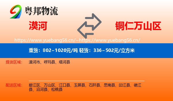 漠河到万山区物流