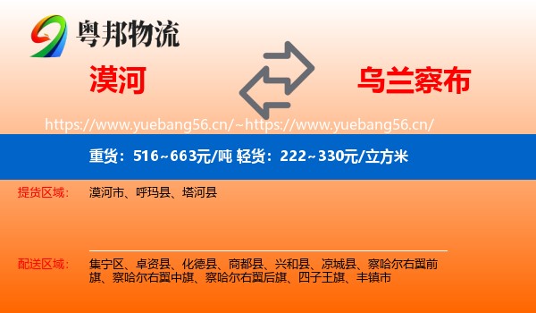 漠河到乌兰察布物流
