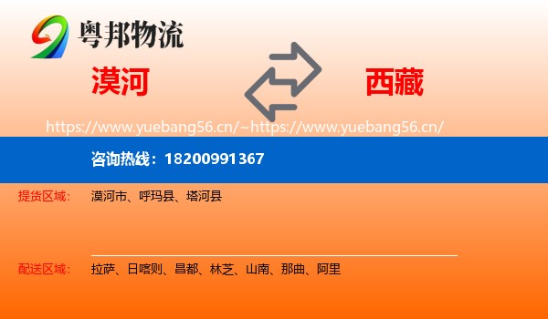漠河到西藏物流