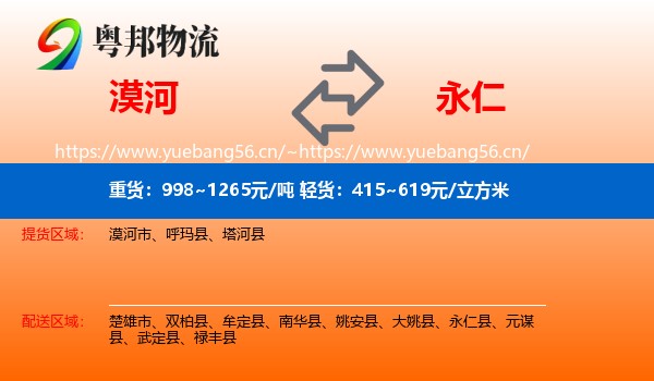 漠河到永仁县物流