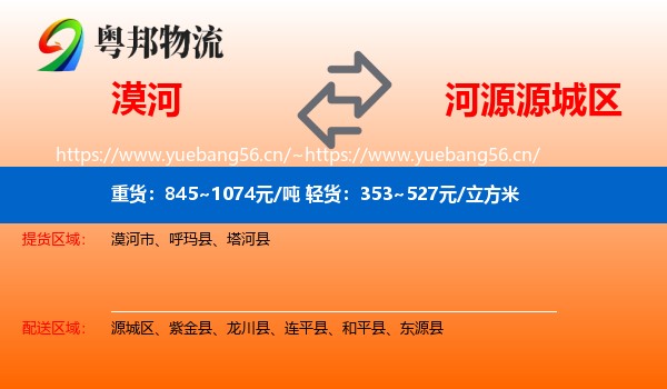 漠河到源城区物流