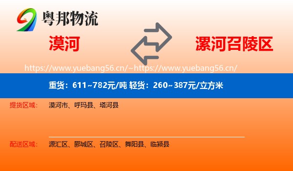 漠河到召陵区物流