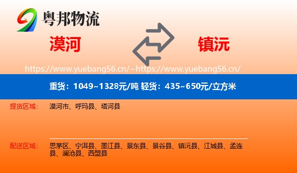 漠河到镇沅县物流