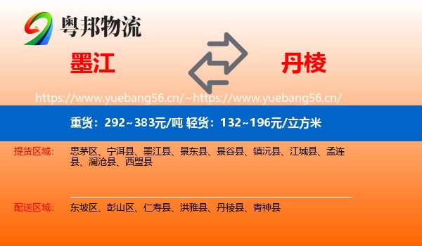 墨江到丹棱县物流
