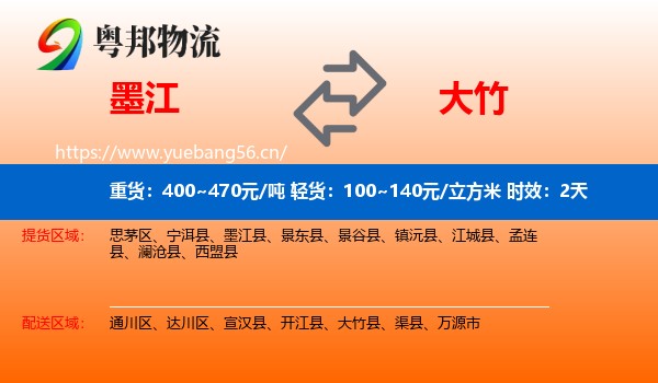 墨江到大竹县物流专线名片