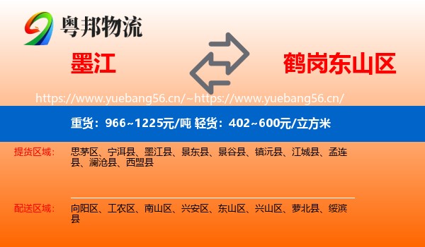 墨江到东山区物流