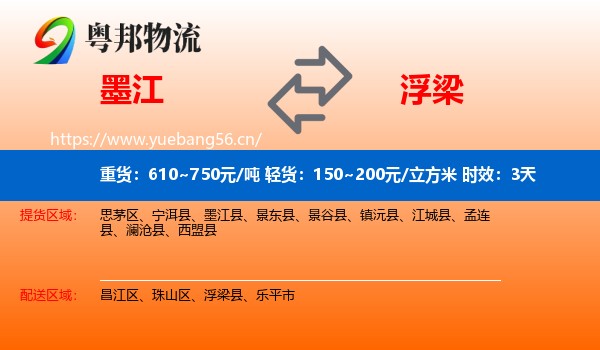 墨江到浮梁县物流专线名片