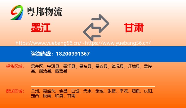 墨江到甘肃物流