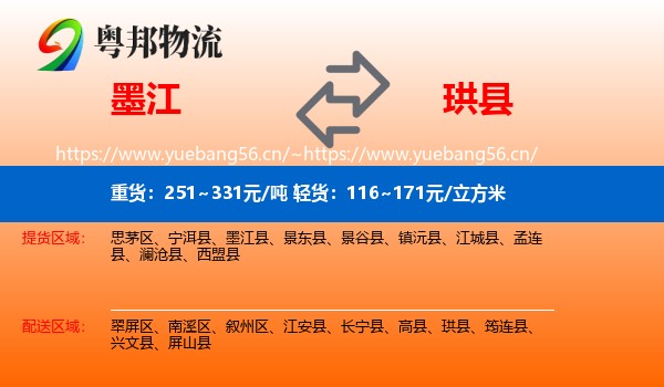墨江到珙县物流