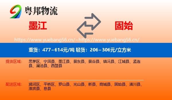 墨江到固始县物流