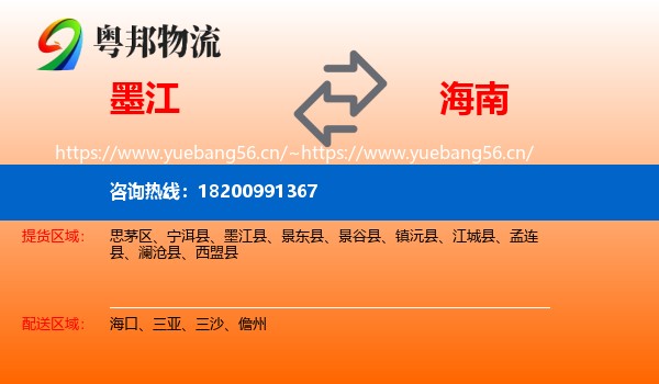 墨江到海南物流