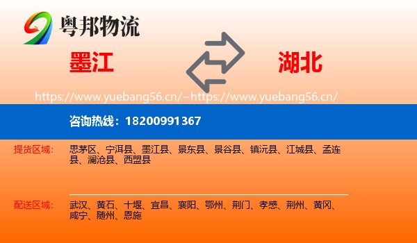 墨江县到湖北物流专线