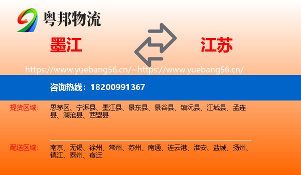 墨江县到江苏物流专线