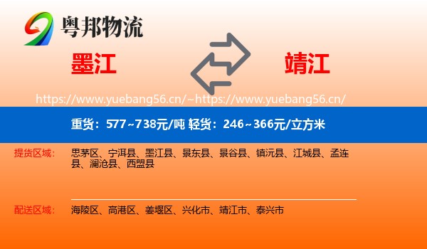墨江到靖江市物流