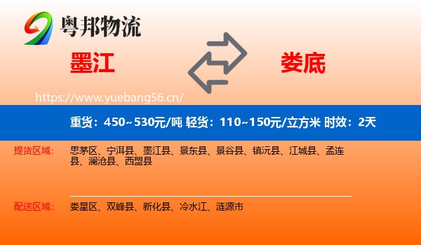 墨江到娄底物流专线名片