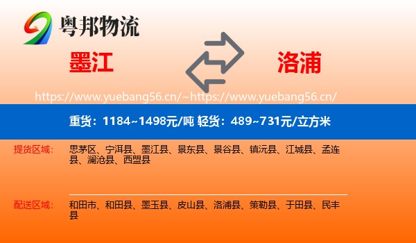 墨江到洛浦县物流