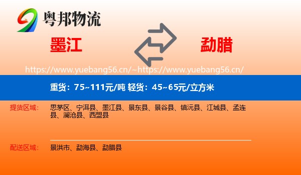 墨江到勐腊县物流