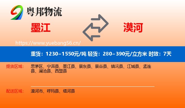 墨江到漠河市物流专线名片