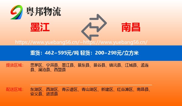 墨江到南昌县物流
